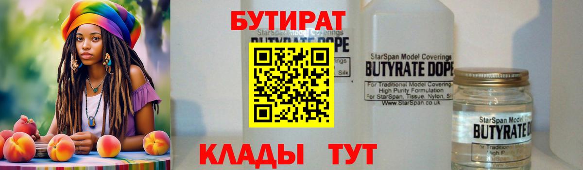 БУТИРАТ GHB Ногинск