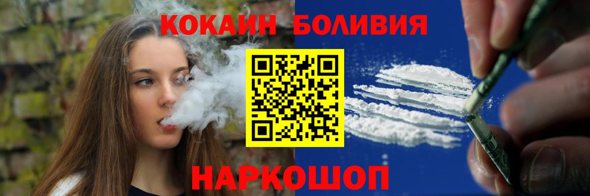 Ногинск  Кокаин  Вход с VPN  КОКАИН Боливия 