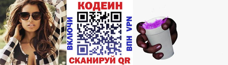 Codein напиток Lean (лин)  купить  сайты  Ногинск 