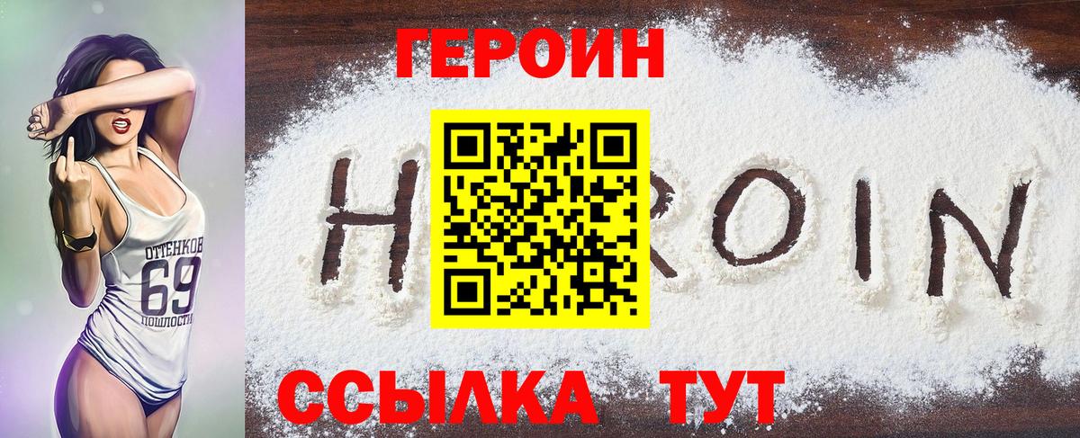 Ногинск  Героин VHQ  Героин  Вход с VPN 