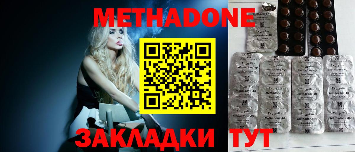 МЕТАДОН VHQ Ногинск
